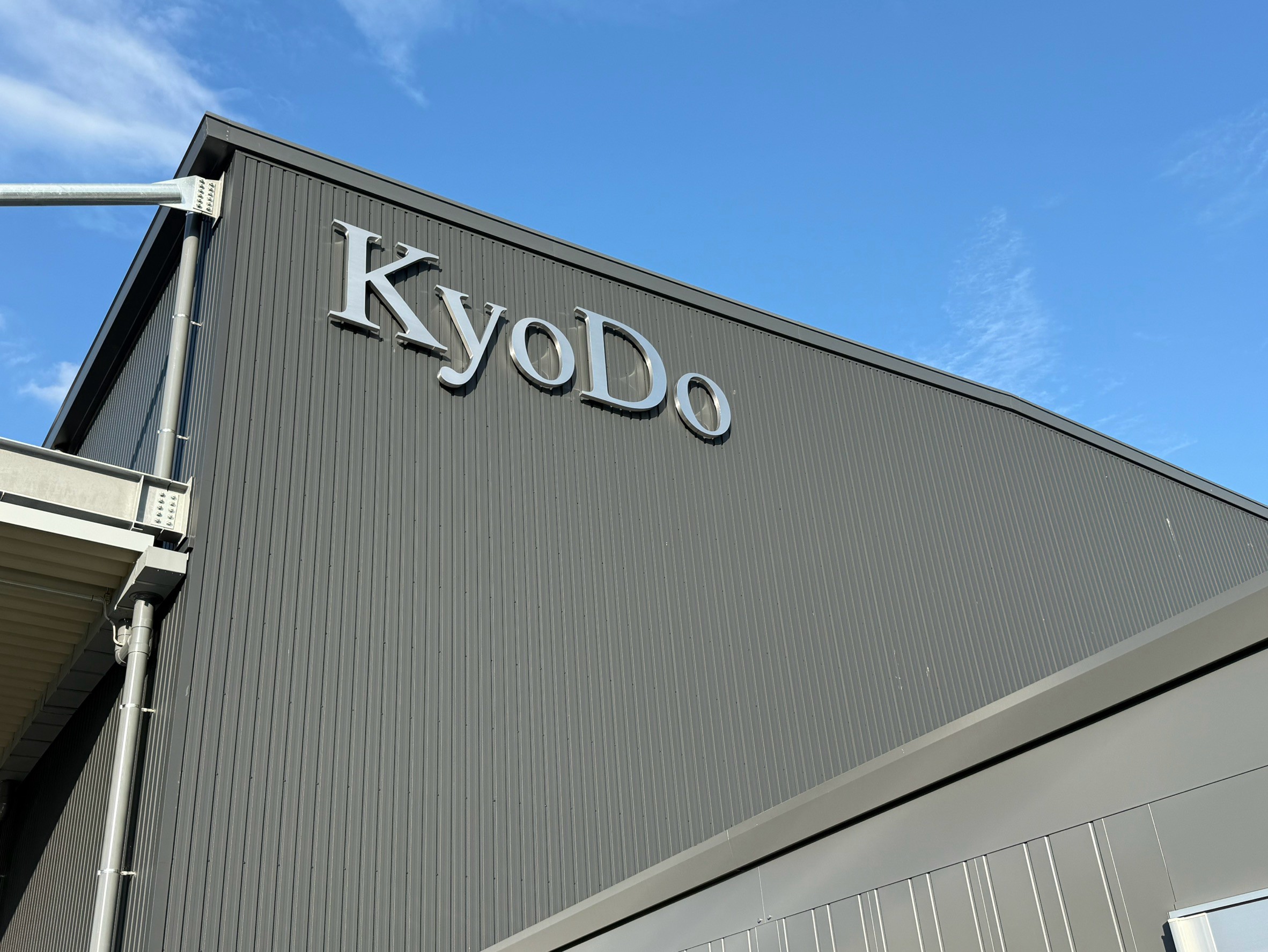 KyoDoのロゴを掲げた足高倉庫